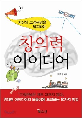 창의력 아이디어