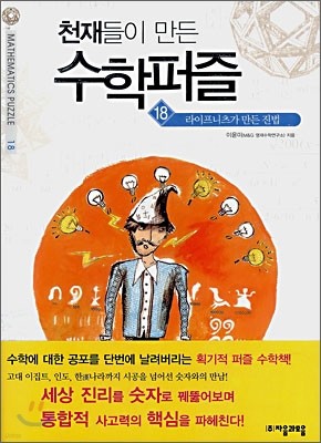 라이프니츠가 만든 진법