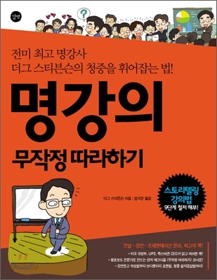 명강의 무작정 따라하기