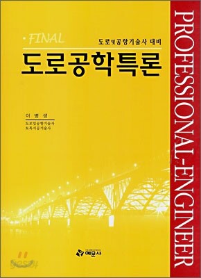 FINAL 도로공학 특론