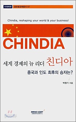 친디아