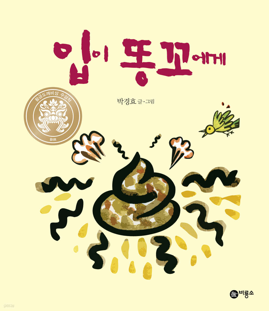 입이 똥꼬에게