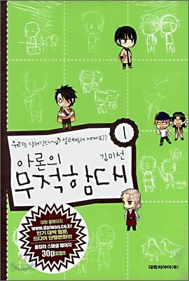 아론의 무적함대 1