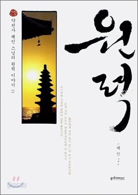 원력