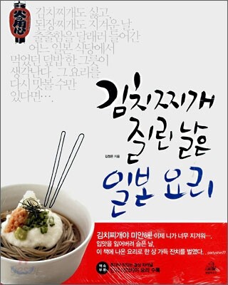 김치찌개 질린 날은 일본 요리