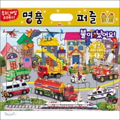 명품 자동차 퍼즐(세트2)