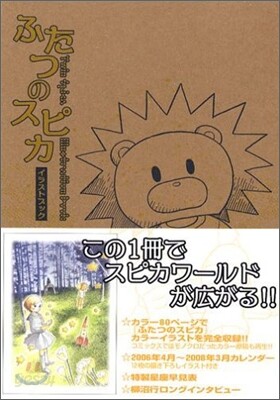 ふたつのスピカ イラストブック