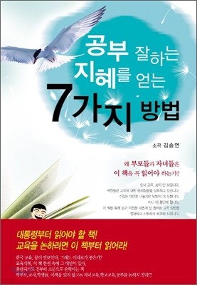 공부 잘하는 지혜를 얻는 7가지 방법