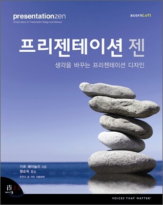프리젠테이션 젠