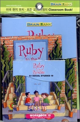 [Brain Bank] G1 Social Studies 19 : Ruby to the Rescue
