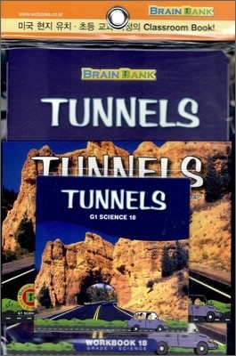 [Brain Bank] G1 Science 18 : Tunnels