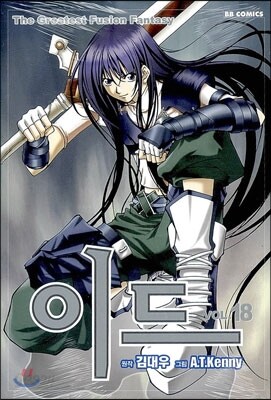 이드 18