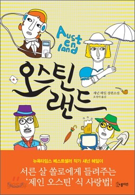 오스틴랜드