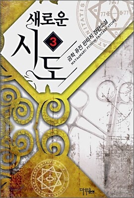 새로운 시도 3