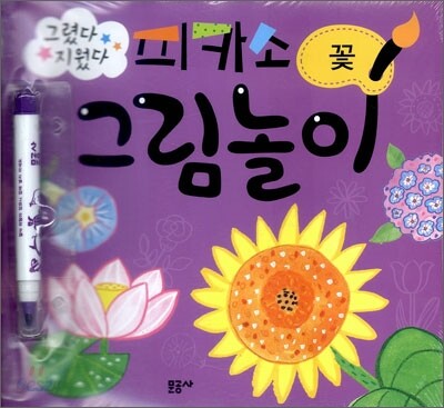 피카소 그림놀이 꽃