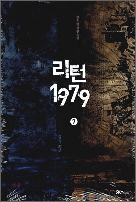 리턴 1979 7