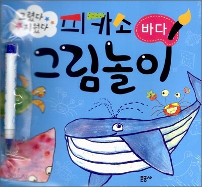 피카소 그림놀이 바다