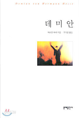 데미안