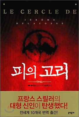 피의 고리