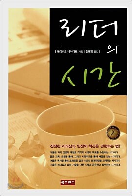 리더의 시간
