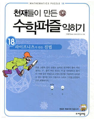 라이프니츠가 만든 진법 익히기