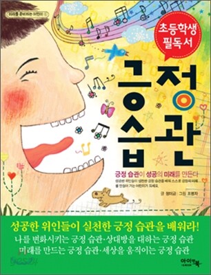 긍정습관
