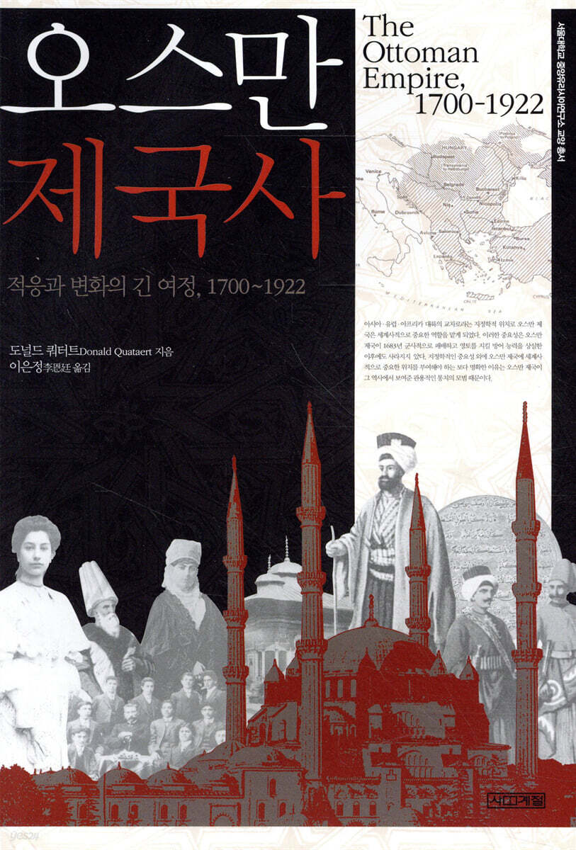 오스만 제국사