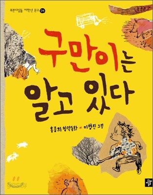 구만이는 알고 있다