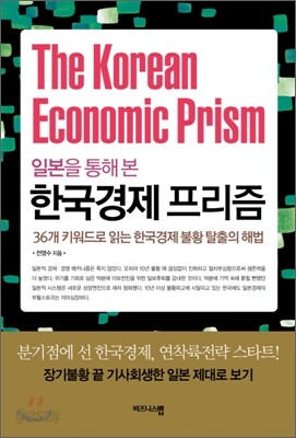 한국경제 프리즘