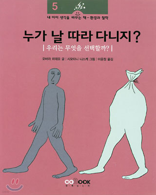 누가 날 따라다니지?