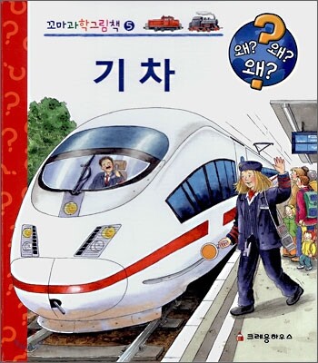 기차