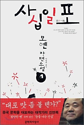 사십일포 1