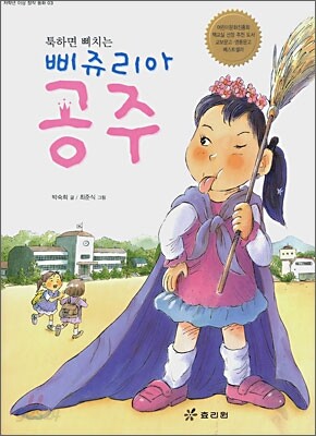 삐쥬리아 공주