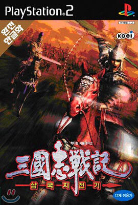 삼국지전기 (PS2용)