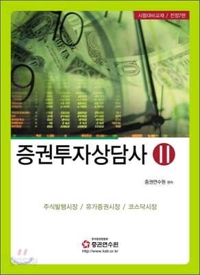 증권투자 상담사 2