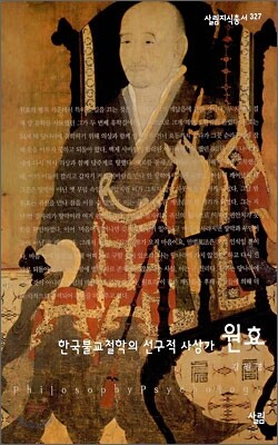 원효