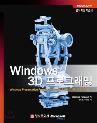 Windows 3D 프로그래밍