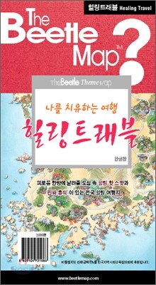 힐링 트래블 지도