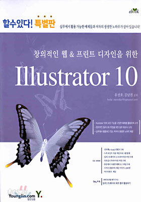 (할수있다! 특별판) Illustrator 10