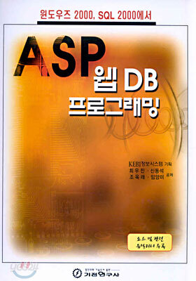 ASP 웹 DB 프로그래밍