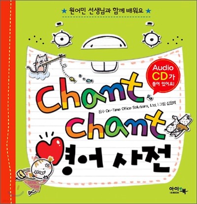 Chant Chant 영어 사전