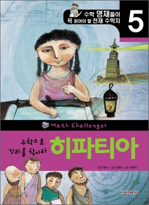 히파티아
