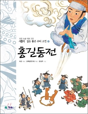 홍길동전