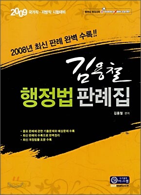 김용철 행정법판례집