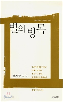 별의 방목