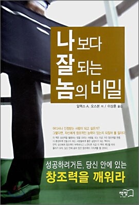 나보다 잘 되는 놈의 비밀