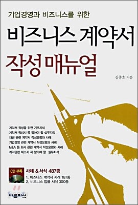 비즈니스 계약서 작성 매뉴얼
