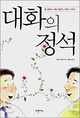 대화의 정석