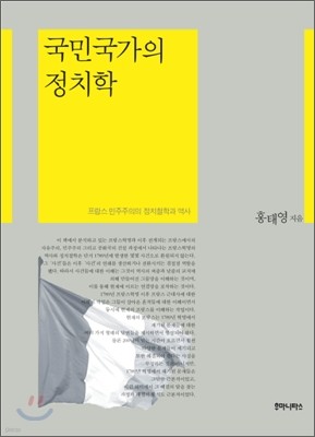 국민국가의 정치학