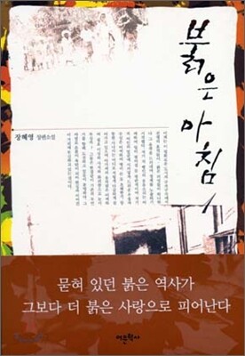 붉은 아침 1